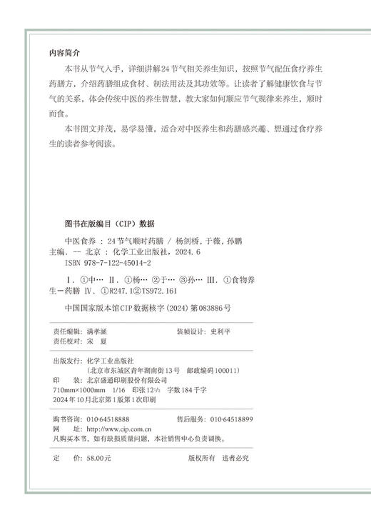 中医食养：24节气顺时药膳 商品图6