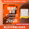 情绪的本质 商品缩略图0