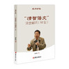 名师好课丛书 “情智语文”课堂解码(AI版) 小学语文教师教学策略与课堂实践用书 孙双金名师教学实录 商品缩略图2