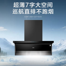 海尔（Haier）烟机 CXW-358-C2710UD