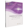 复变函数及其MATLAB实现 商品缩略图0