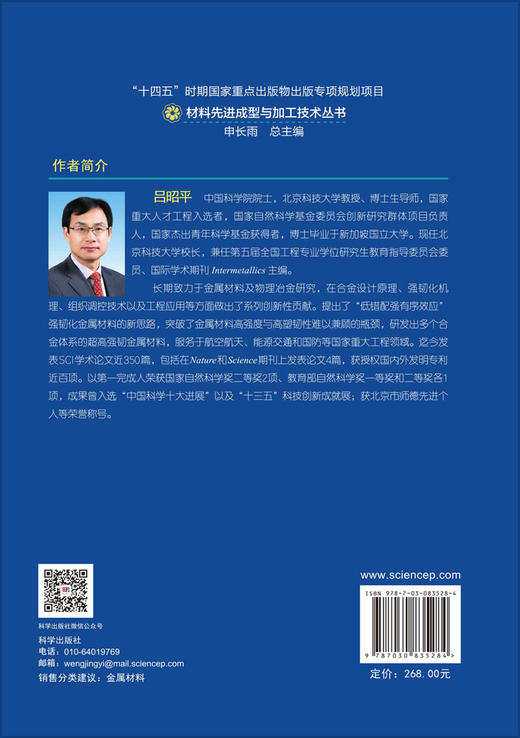 超高强金属材料的设计与制备 吕昭平等 9787030835284 商品图1