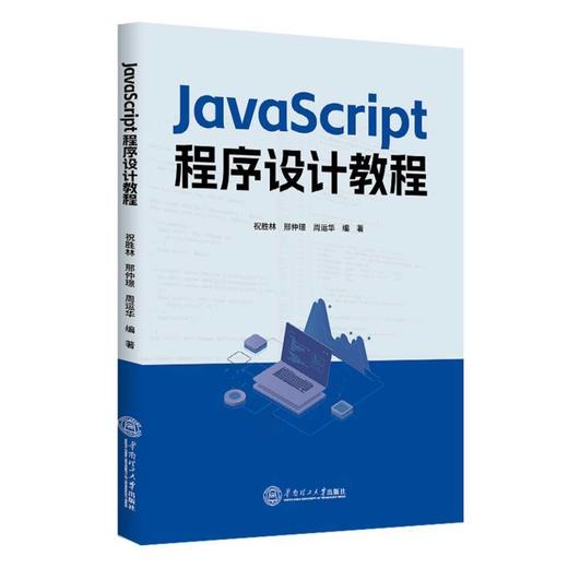 JavaScript程序设计教程 商品图0