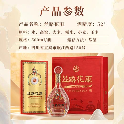 五粮液丝路花雨抚琴 纯良固态 52°浓香型白酒 入口绵甜 酒质醇厚 商品图4
