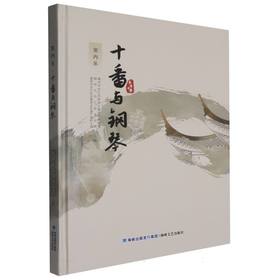 室内乐·十番与钢琴