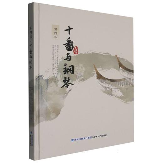 室内乐·十番与钢琴 商品图0