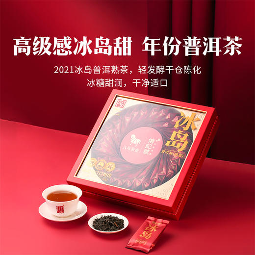 八马茶业｜信记号口口相传·冰岛普洱熟茶190克尊享版（2021年） 商品图1