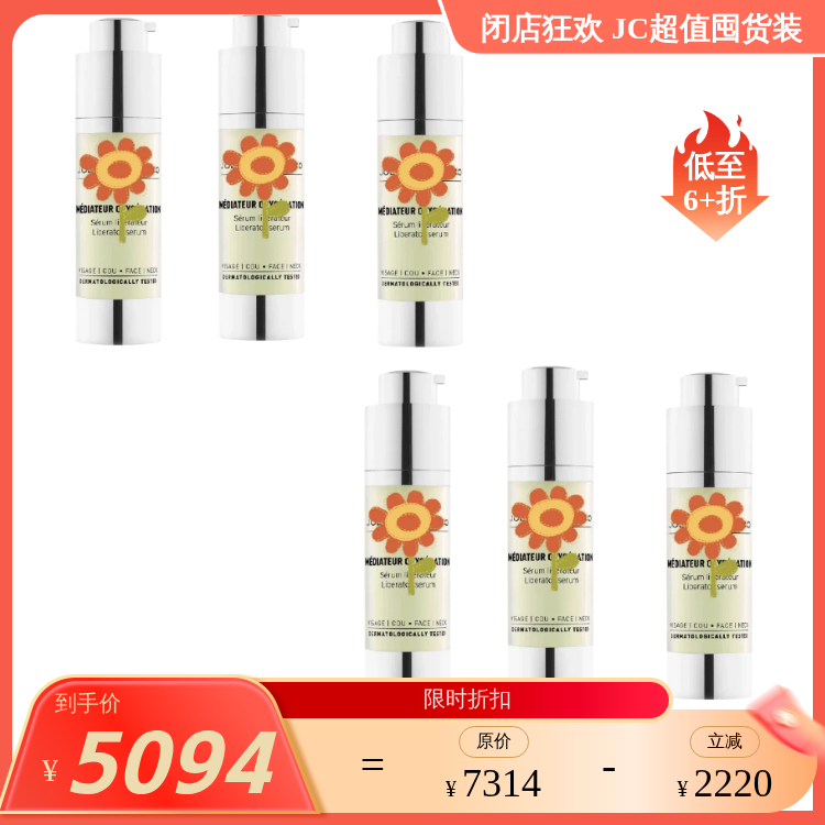 【预售6月底陆续发货】法国JC 排毒排浊磨皮精华30ml 保税仓发货