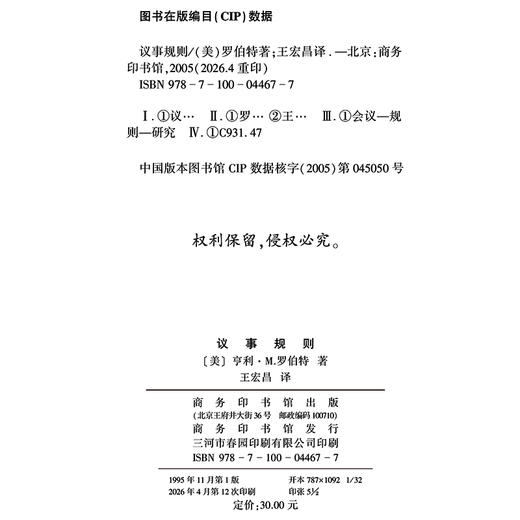 议事规则（重排本） 商品图1