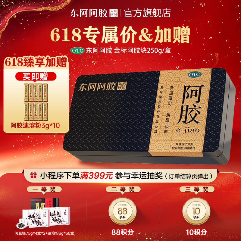 金标阿胶块 250g ｜加赠阿胶粉 3g*10