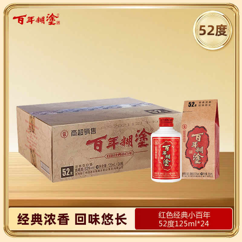 百年糊涂红色经典小百年52度浓香型125mL*24瓶（咨询有礼）