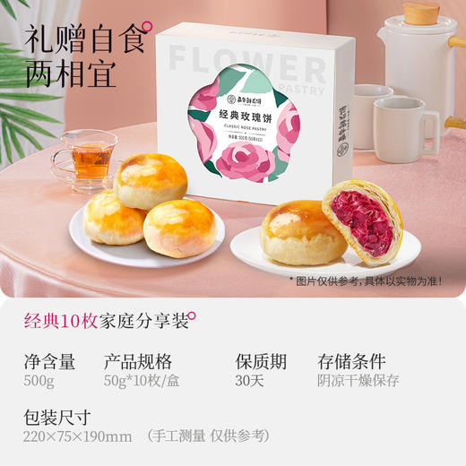 【嘉华鲜花饼】云南经典玫瑰饼家庭装 50g*10枚 商品图1