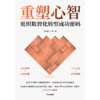 中信出版 | 重塑心智：组织数智化转型成功密码 商品缩略图2
