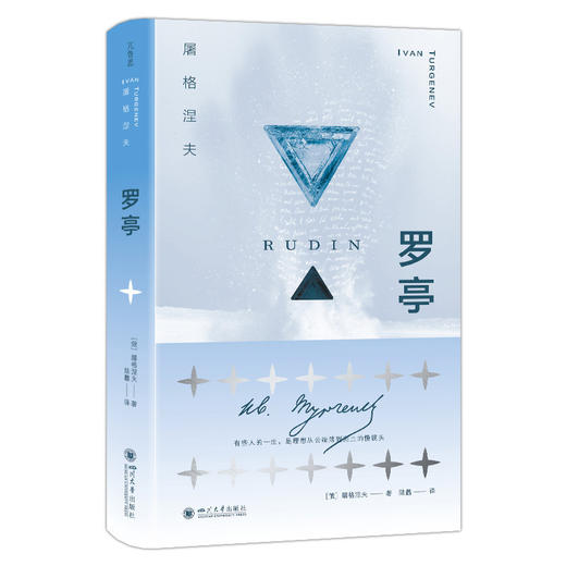 罗亭 商品图1