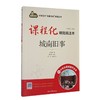 课程化精批精注本.城南旧事 商品缩略图0