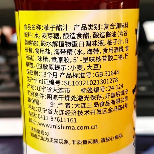 三岛210g柚子醋 商品图1
