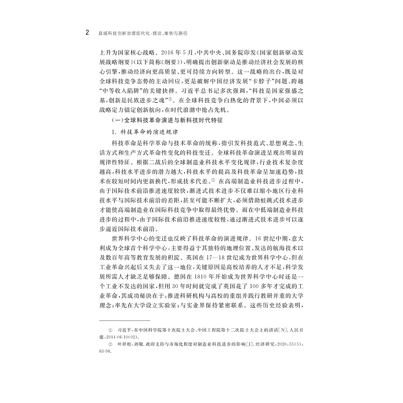 试读PDF-9787308274302(1-1)-县域科技创新治理现代化:理论、案例与路径_021.jpg