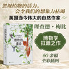植物的盛会：四万年植物生活与人类想象 商品缩略图0