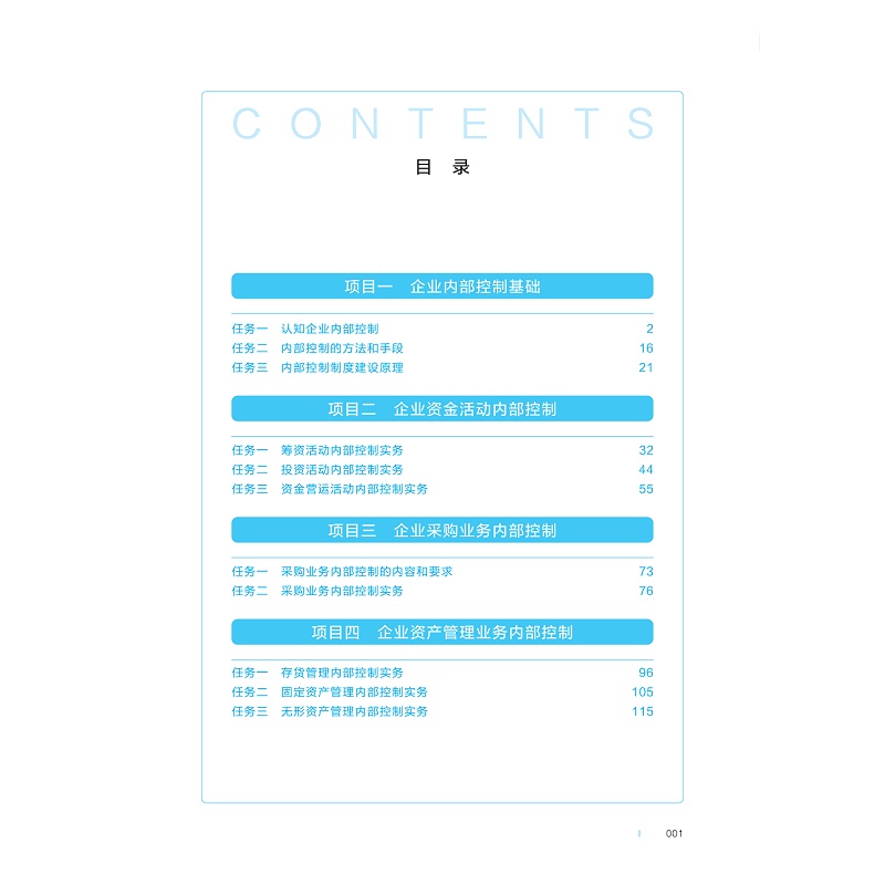 试读PDF-9787308273879(1-1)-企业内部控制_004.jpg