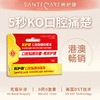 尚护健 口腔黏膜抑菌膏 配方纯净 0.2ml/支 商品缩略图0