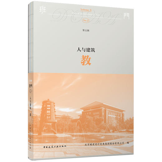 预售人与建筑  教 商品图0