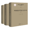 中国宪法学文献整理与研究（第八卷）：中国宪法学论文总目录（上中下）  总主编  韩大元 主  编  韩大元  姜秉曦   法律出版社 商品缩略图0