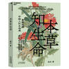 梁品本草典藏刷边套装｜正安创始人梁冬著！重新理解中国人的生命观和生活方式 商品缩略图2
