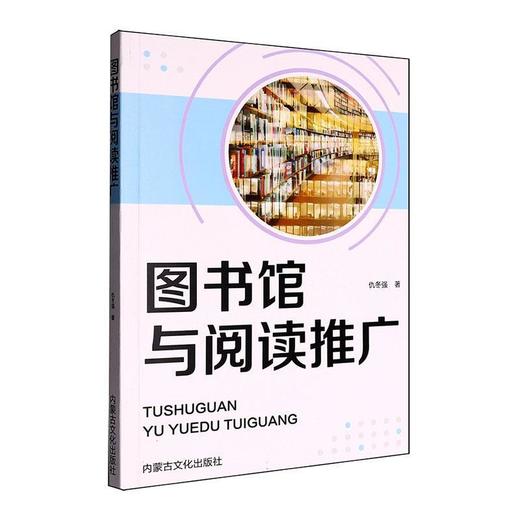 图书馆与阅读推广 商品图0