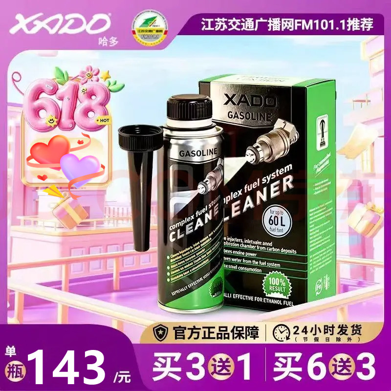 哈多除碳净 顺丰包邮 下单默认汽油--广行