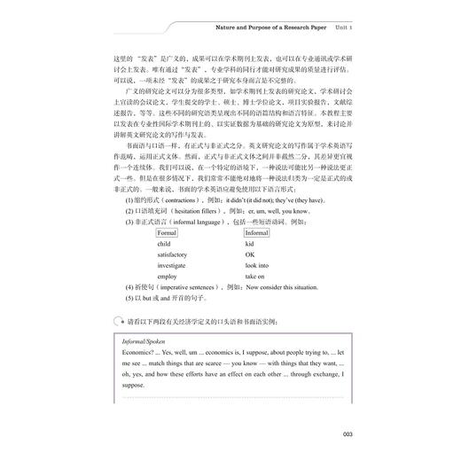 英文研究论文写作（第三版）/浙江省十四五普通高等教育本科规划教材/庞继贤 叶宁/浙江大学出版社 商品图2