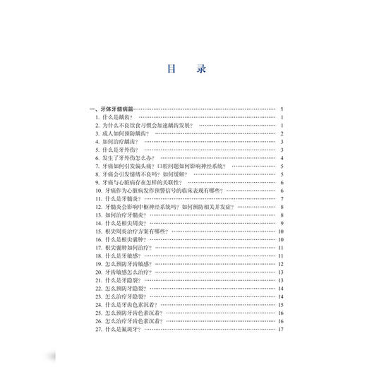 口腔疾病与全身疾病 口腔全科医学丛书 肖瑞 系统阐述口腔作为全身健康 晴雨表 与 防御前哨 的核心作用 中华医学电子音像出版社 商品图2