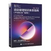 项目管理知识体系指南:PMBOK？指南(第8版)(英文版) 商品缩略图0