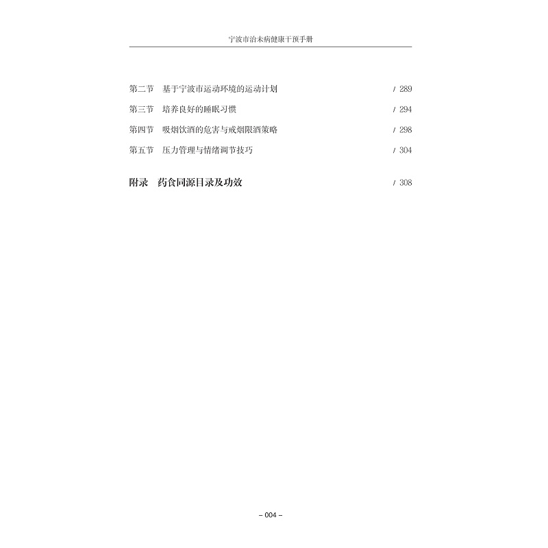 试读PDF-9787308274715(1-1)-宁波市治未病健康干预手册_014.jpg