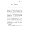父母参与对幼儿学习品质发展影响的多层次研究/冯丽娜/浙江大学出版社 商品缩略图1