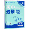 暂AM课标数学7上(华师版)/初中必刷题 商品缩略图0