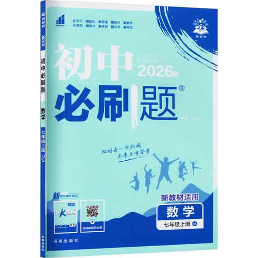 暂AM课标数学7上(华师版)/初中必刷题 商品图0