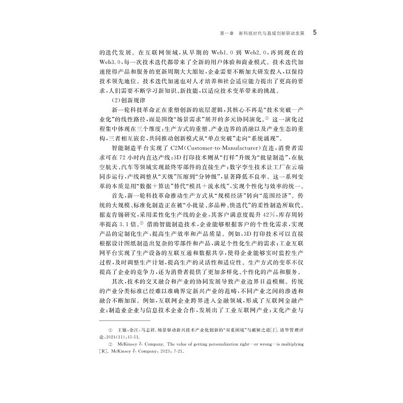 试读PDF-9787308274302(1-1)-县域科技创新治理现代化:理论、案例与路径_024.jpg