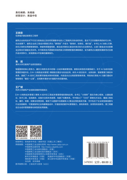 预售AI+大商务成本管理 商品图1