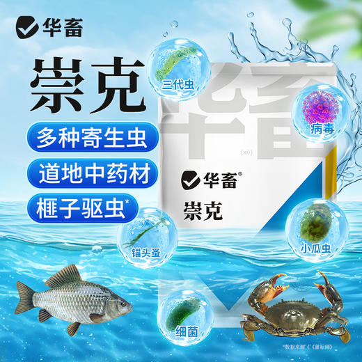 华畜崇克 驱虫抗菌 植物成分无残留 商品图0