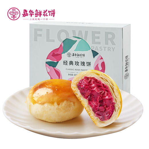 【嘉华鲜花饼】云南经典玫瑰饼家庭装 50g*10枚 商品图9