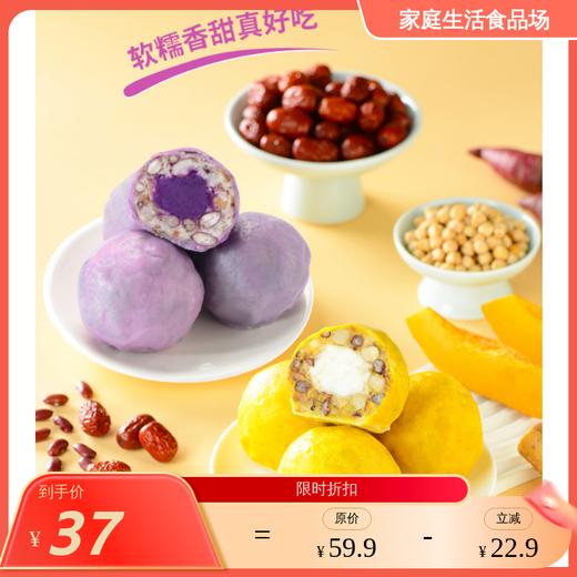 粗粮夹心粘豆包 纯手工粗粮脂早餐5种粗粮做馅 谷薯搭配 每个热量仅150大卡 2种口味 320g/袋*4袋（到手16个） 商品图0