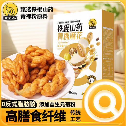 【三诺心选社群专享】神探伍伍青稞麻花 商品图0