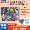 【25年07月-26年06月】大英百科少儿探索—跨年刊12本 超值3重赠品 包含创刊号 商品缩略图0
