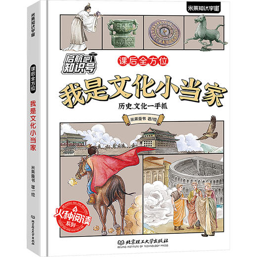 我是文化小当家 商品图0
