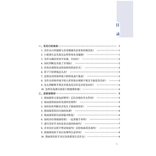 口腔疾病防治 口腔全科医学丛书 肖瑞 主编 系统解答从儿童至老年全生命周期的常见口腔问题 9787830055202中华医学电子音像出版社 商品图3