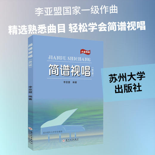 简谱视唱(第2版) 商品图0
