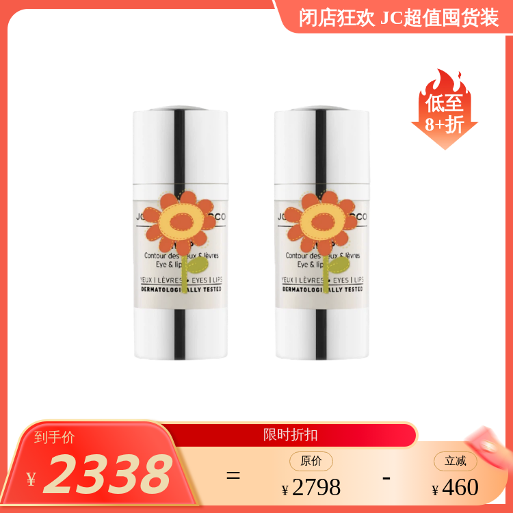 【预售6月底陆续发货】法国JC 莎红景丰盈眼霜 15ml  保税仓发货