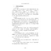 宁波市治未病健康干预手册/钟光辉 刘宏飞/浙江大学出版社 商品缩略图2