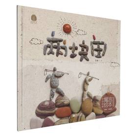 两块田