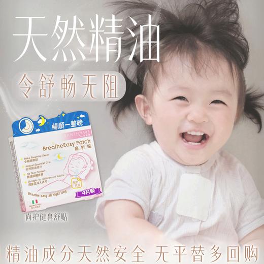 尚护健 舒畅贴/鼻舒贴 天然植萃 通窍舒鼻 商品图5